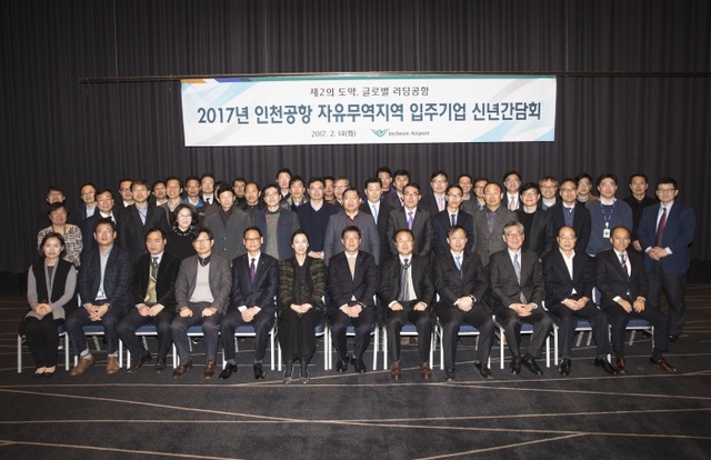 ▲ 14일 오후 인천 네스트호텔에서 개최된 ‘2017년 자유무역지역 입주기업 간담회’에서 인천공항공사 임병기 허브화추진실장 등 참석자들이 간담회 직후 기념 촬영을 하고 있다. 인천공항공사 제공