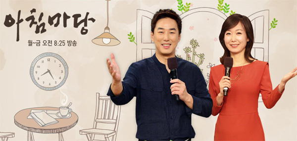 ▲ KBS1 '아침마당'