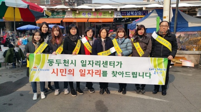 ▲ 4-1. 동두천일자리센터 홍보 및 일자리 발굴_지역경제과