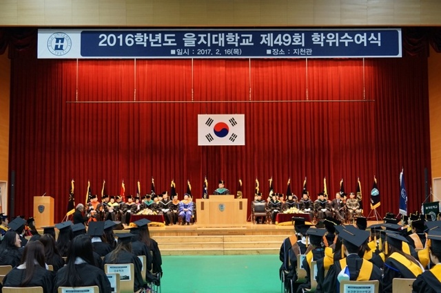 ▲ 을지대_제49회_학위수여식_개최