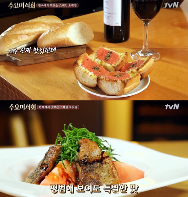 ▲ tvN ‘수요미식회’ 한옥에서 맛보는 고급진 스페인 요리