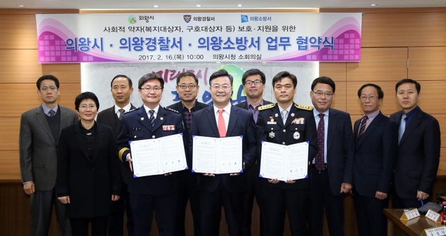 ▲ 의왕시,의왕경찰서,의왕소방서_업무협약_(1)