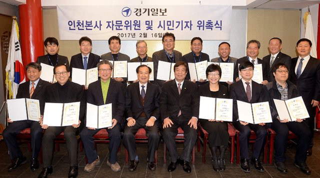 ▲ 16일 오전 경기일보 인천본사 자문위원 및 시민기자 위촉식이 열린 인천시 남동구 시옌에서 신선철 경기일보 대표이사 회장과 오동근 인천본사 사장을 비롯한 참석자들이 기념촬영을 하고 있다.장용준기자