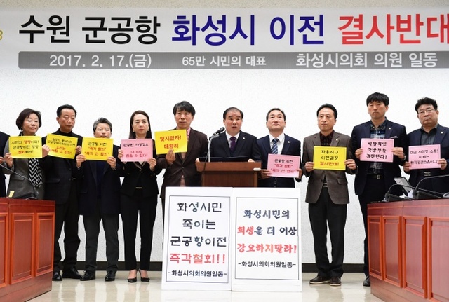 ▲ 화성시의회 수원군공항 이전 관련 기자회견-5