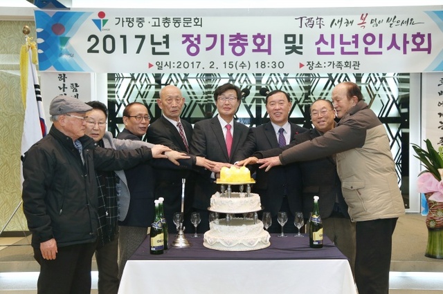 ▲ 가평중고 총동문회 정기총회 및 신년인사회1