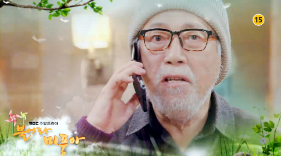▲ MBC 주말드라마 ‘불어라 미풍아’ 51회