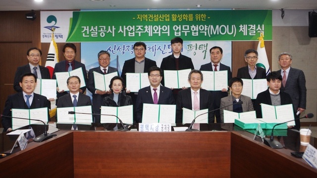▲ 평택시  지역건설산업 활성화를 위한 업무협약
