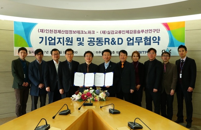 ▲ IBITP 실감교류인체감응솔루션연구단과 업무협약1