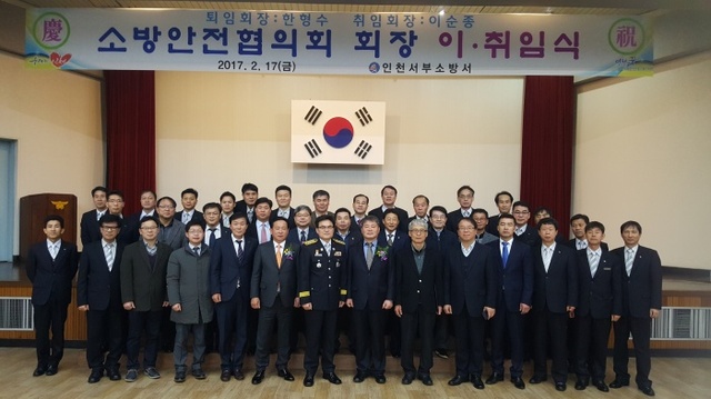 ▲ 보도자료 2017.02.17인천서부소방서 서부소방안전협의회 회장 이 취임식
