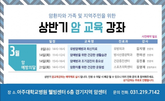 ▲ 경기지역암센터 상반기 특강 포스터 3월