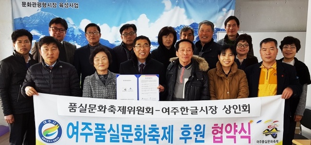 ▲ 7 여주시 품실문화축제 후원 협약식 (4) 사본