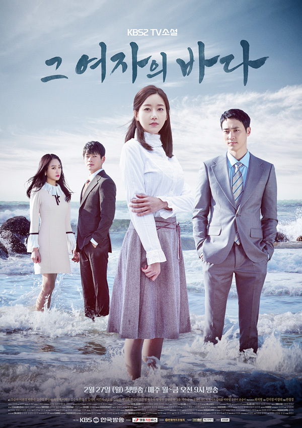 ▲ KBS2 TV소설 아침일일극 ‘그 여자의 바다’ 27일 첫방송