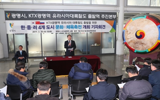 ▲ 양기대 광명시장이 20일 유라시아 대륙철도 출발역 추진본부에서  '유라시아 대륙철도 한중러 4개 도시 문화.체육 축전' 개최 기자회견을 열고있다. 광명시 제공