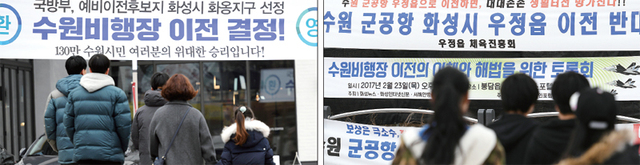 ▲ 수원 군공항 예비이전후보지로 화성 화옹지구가 선정되면서 수원시와 화성시내 곳곳에 찬반 현수막들이 내걸리는 등 갈등이 깊어지고 있다. 이에 따라 군공항 이전이 확정되려면 주민투표 실시 결과가 가장 중요하다는 지적이다. 경기일보DB