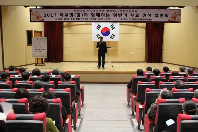 ▲ 2017 학교장(감)과 함께하는 상반기 주요 정책 설명회 사진1