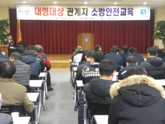 ▲ 평택소방서 소방안전교육