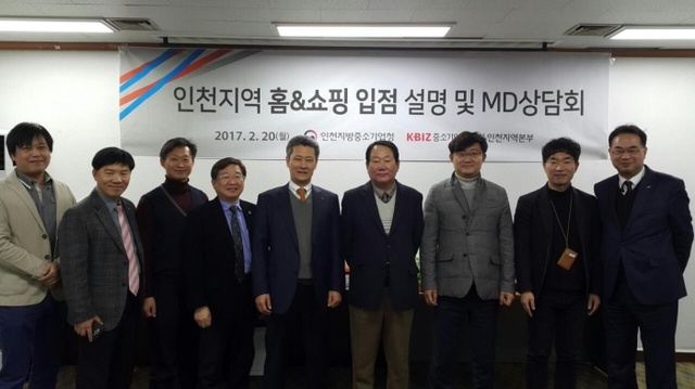 ▲ 중기중앙회 인천본부, TV 홈쇼핑 통한 중소기업 우수제품 판매 지원1