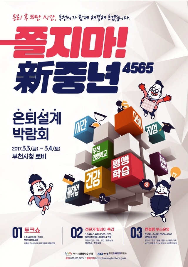 ▲ 사본 -3.은퇴설계박람회-포스터