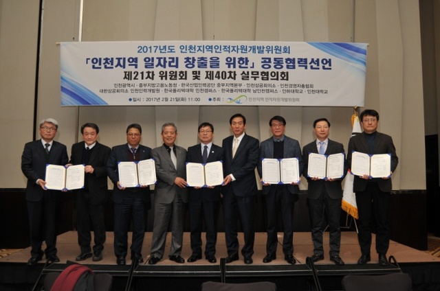 ▲ 사본 -170221 (보도자료)인적자원개발위원회 약정체결 (1)