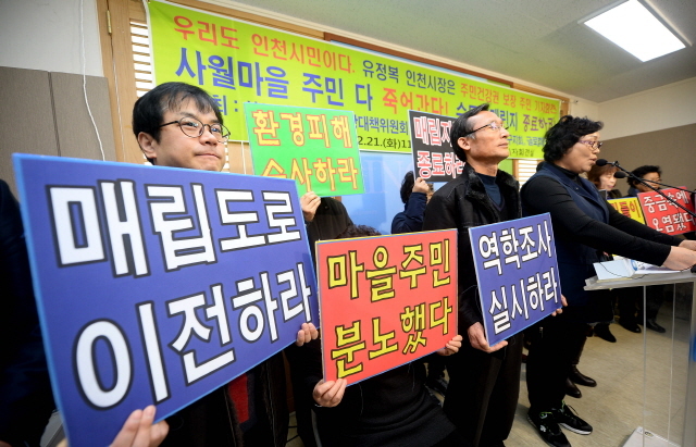 ▲ 21일 오전 인천시 서구 왕길동 사월마을 환경비상대책위 회원들이 인천시 남동구 인천시청 브리핑룸에서 주민 건강권 보장을 요구하는 기자회견을 하고 있다.장용준기자