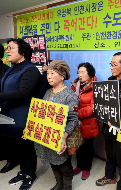 ▲ 21일 오전 인천시 서구 왕길동 사월마을 환경비상대책위 회원들이 인천시 남동구 인천시청 브리핑룸에서 주민 건강권 보장을 요구하는 기자회견을 하고 있다.장용준기자