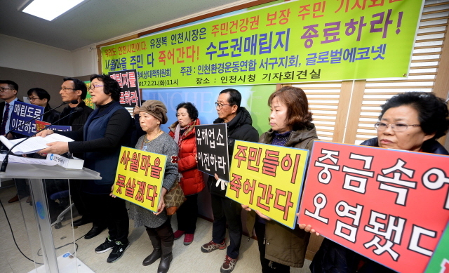 ▲ 21일 오전 인천시 서구 왕길동 사월마을 환경비상대책위 회원들이 인천시 남동구 인천시청 브리핑룸에서 주민 건강권 보장을 요구하는 기자회견을 하고 있다.장용준기자