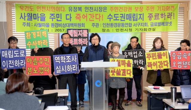 ▲ 21일 오전 인천시 서구 왕길동 사월마을 환경비상대책위 회원들이 인천시 남동구 인천시청 브리핑룸에서 주민 건강권 보장을 요구하는 기자회견을 하고 있다.장용준기자
