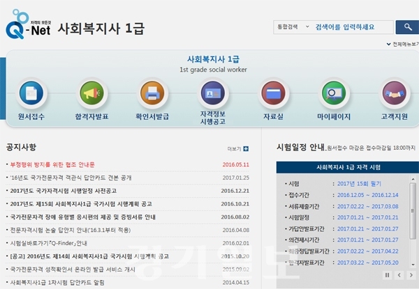 ▲ 2017년도 제15회 사회복지사1급 국가시험, 오늘(22일) 최종정답 공개…3월22일 최종합격자 발표. 큐넷 캡처