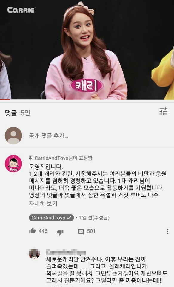 ▲ 유튜브 채널 ‘캐리와 장난감 친구들’(CarrieAndToys) 1대 캐리언니 강혜진 하차