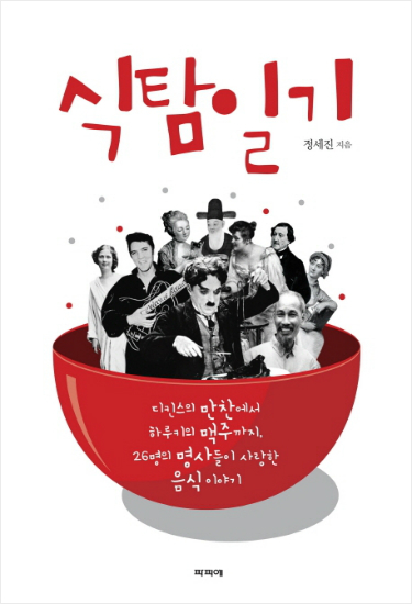 ▲ 식탐일기