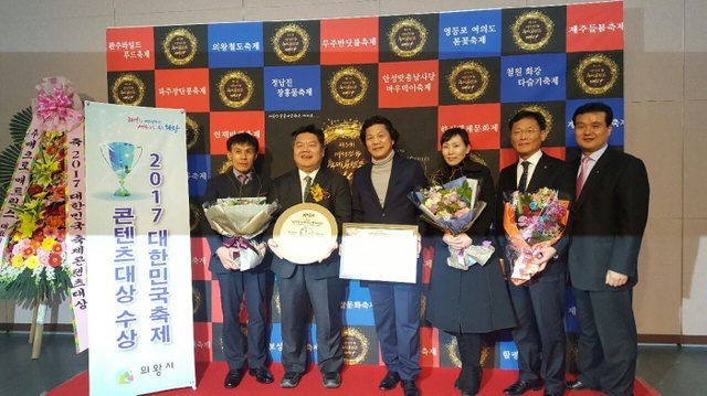 ▲ 의왕시, 축제콘텐츠대상-1(왼쪽 두번째 박원석 의왕부시장)