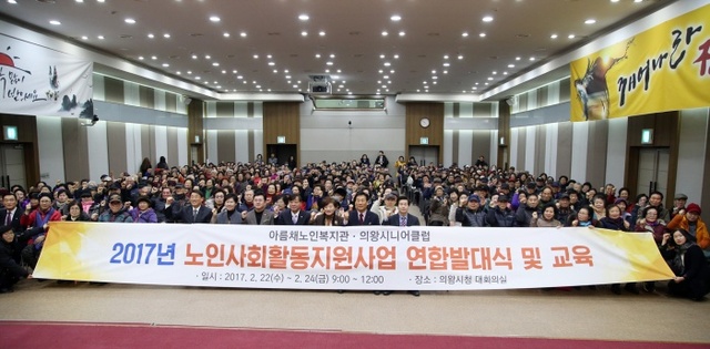 ▲ 의왕시아름채복지관, 노인사회활동지원사업_연합발대식