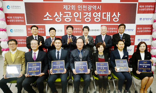 ▲ 22일 오후 제2회 인천시 소상공인 경영대상 시상식 행사가 열린 인천시 남구 JST제물포스마트타운 2층 대강당에서 제갈원영 인천시의회 의장,  정중석 인천시 일자리 경제국장, 홍종진 인천시소상공인연합회장, 오동근 경기일보 인천본사 사장을 비롯한 영예의 수상자들이 기념촬영을 하고 있다.장용준기자