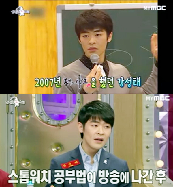 ▲ MBC ‘황금어장 라디오스타’ 공부의 신 강성태, 스톱워치 공부법