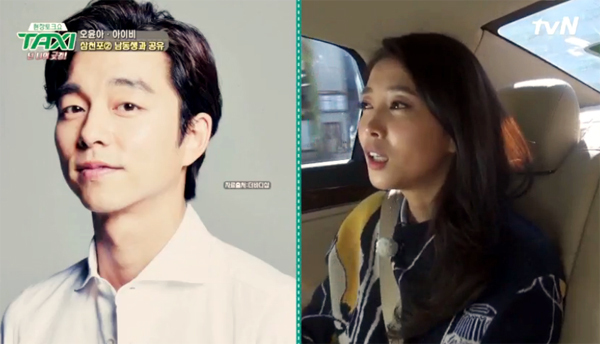 ▲ tvN ‘현장토크쇼 택시’ 오윤아 배우 공유와의 인연