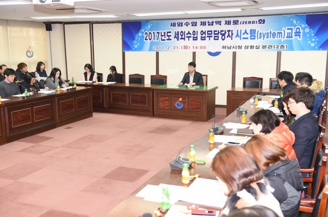 ▲ 하남시 세외수입 실무 및 시스템 교육