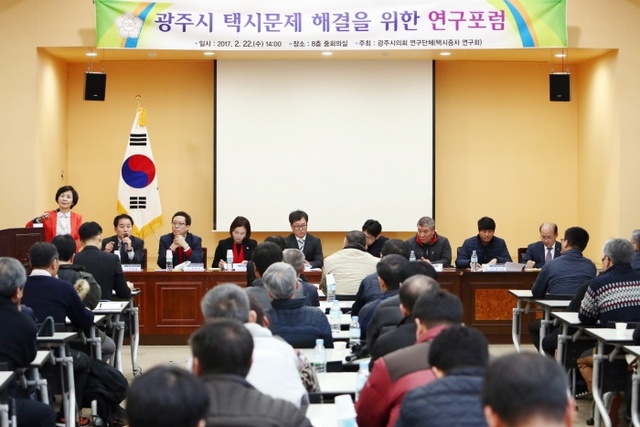 ▲ 20170222 광주.하남 택시문제 해결을 위한 연구포럼2