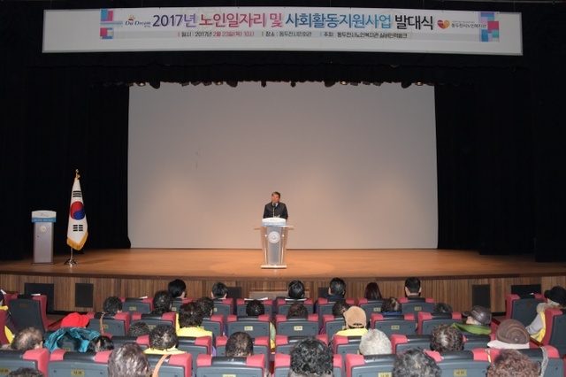▲ 1-1. 2017년 노일일자리 발대식_사회복지과