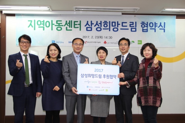 ▲ 삼성희망드림 후원협약