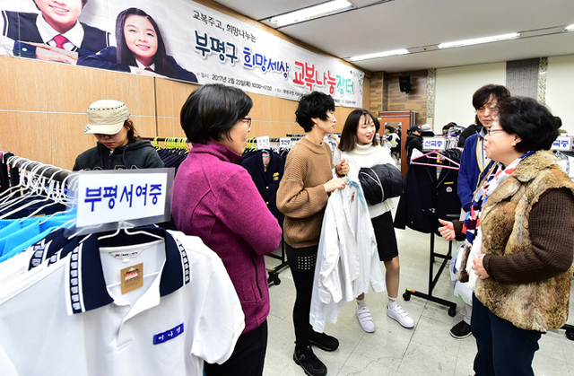 ▲ 23일 교복주고, 희망 나누는 '부평구 희망세상 교복나눔 장터'가 인천시 부평구 부평구청 지하상황실에서 열리고 있다.부평구청 제공