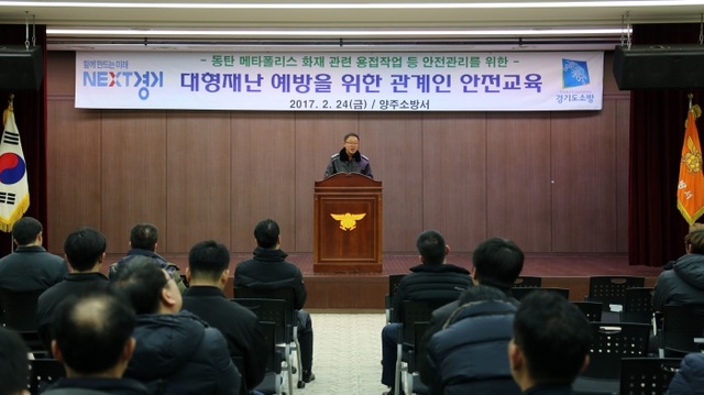 ▲ 대형재난 예방 관계인 안전교육 보도사진