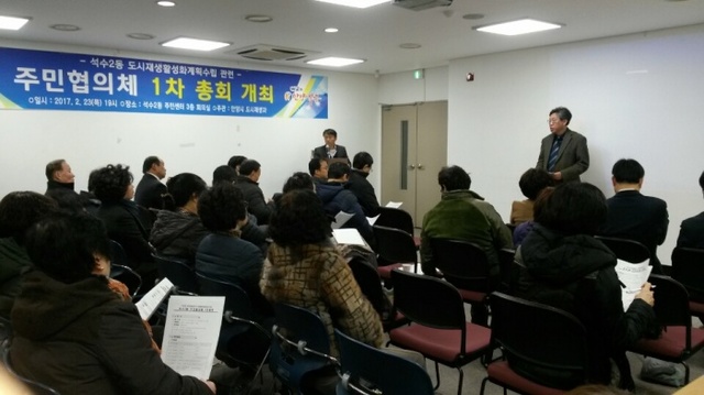 ▲ 석수동 주민협의체 총회 사진