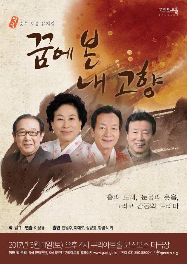 ▲ 꿈에본내고향