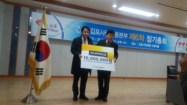▲ 김포사랑운동본부 정기총회(후원금 전달)