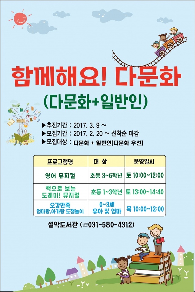 ▲ 사본 -다문화+프로그램+안내