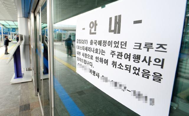 ▲ 지난 7일 인천항 제2국제여객터미널 대합실 입구에 인천크루즈모항 코스타 세레나호 출항이 무산된 안내문이 붙어 있다.장용준기자