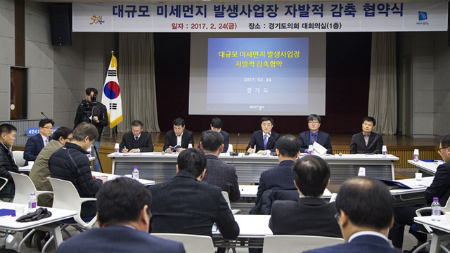 '대규모 미세먼지 발생사업장 자발적 감축 협약식'이 열린 지난 24일 오후 경기도의회 대회의실에서 강득구 경기도연정부지사와 사업자 대표 등 참석자들이 협약서 내용 등에 대해 듣고 있다. 경기도제공.jpg