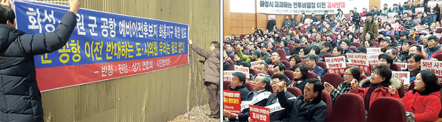 ▲ ‘군공항 이전 화성추진위원회’ 가 25일 화성 비상활주로에서 ‘군공항 이전 반대하는 도ㆍ시의원 필요없다’는 내용의 현수막을 걸고 있다. (사진 왼쪽) 지난 24일 오전 화성시청 대강당에서 정치인과 시민 등이 ‘군공항 이전 반대 결의대회’를 개최했다.   이관주ㆍ여승구기자
