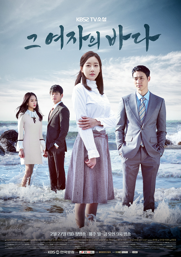 ▲ KBS2 아침일일극 TV소설 ‘그 여자의 바다’ 첫방송