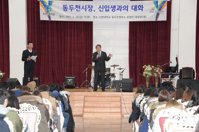 ▲ 1-1. 동두천시장 신한대 신입생과의 대화_기획감사담당관.